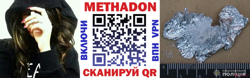 Купить где  Усть-Лабинск  Метадон VHQ 